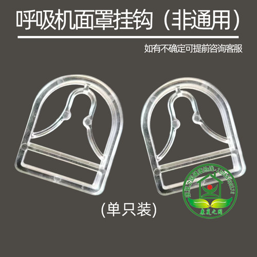 比扬呼吸面罩卡扣配件卡扣挂钩