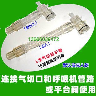 气切用硅胶L型管延长管插管病人用蛇管可重复使用麻醉呼吸机配件