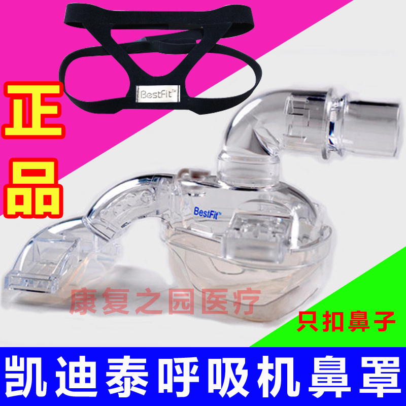 凯迪泰一代鼻罩打鼾用鼻罩只罩鼻