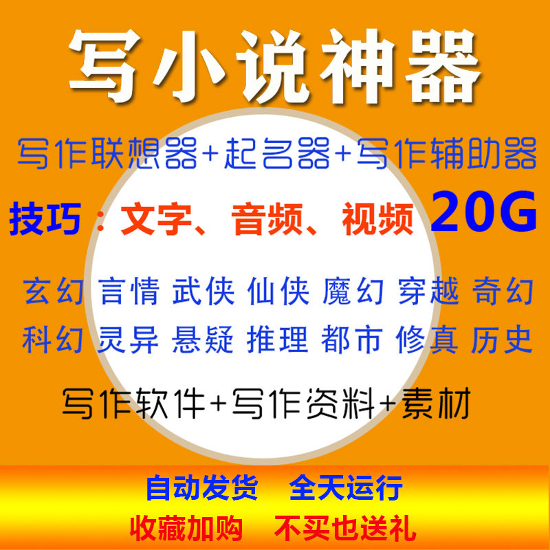 怎么写小说电脑码字神器工具玄幻写作技巧教程学习素材起名工具高性价比高么？