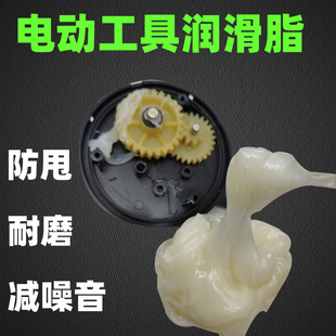 电动工具行星齿轮专用润滑油仪器齿轮油耐高温润滑脂高速防甩扳手