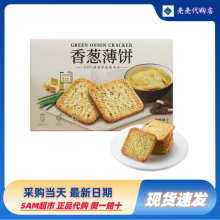 山姆超市伟龙香葱薄脆饼干1160g独立包装休闲小吃食品正品代购