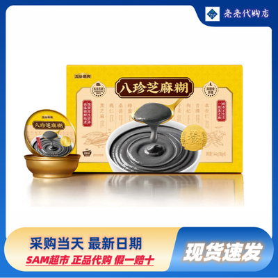 山姆超市代购五谷磨房八珍黑芝麻糊1440g即食甜品黑芝麻营养早餐