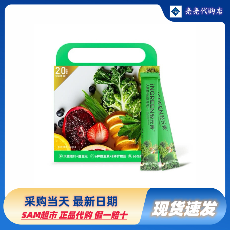 山姆超市大麦若叶青汁粉膳食纤维益生元酵素果蔬代餐冲饮正品代购