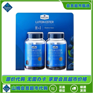 山姆超市 Member's Mark 蓝莓味叶黄素酯软糖90粒*2瓶 正品代购
