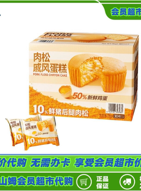 山姆超市 Haveciel 肉松戚风蛋糕 1kg 正品代购