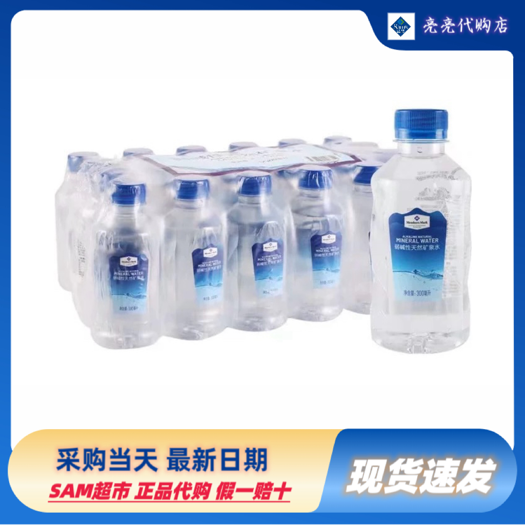 山姆超市代购Member's Mark 巴马弱碱性天然矿泉水饮用水整箱24瓶