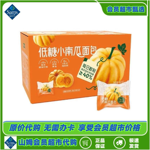 山姆代购 MM低糖小南瓜面包1100g低糖即食早餐面包烘焙糕点零食
