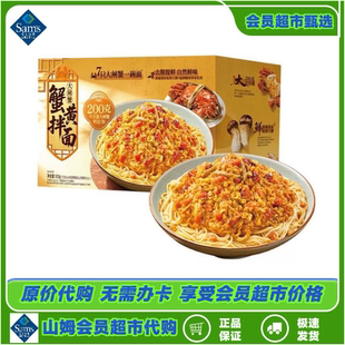饪掌门 代购 早餐夜宵方便面大闸蟹蟹黄拌面 正品 915g 山姆超市
