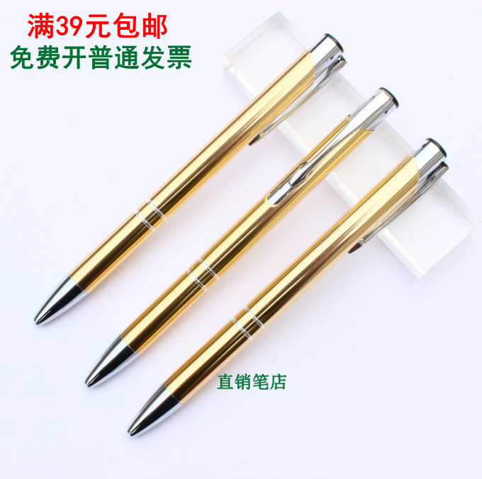 包邮土豪金色银夹按动圆珠笔