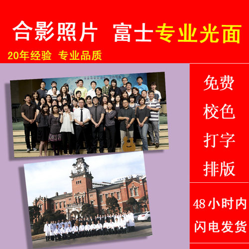 冲洗集体照冲印照片合影10寸12寸毕业照冲印合照洗照片塑封相片