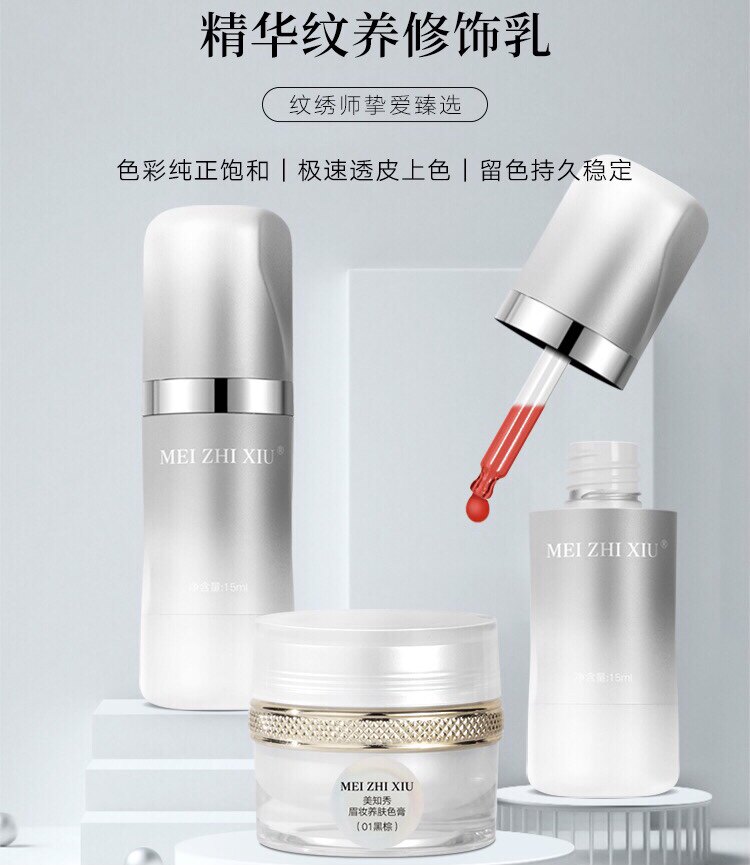 美知秀持妆养肤色乳半永久纹绣色料纯植物色乳纹眉纹唇美瞳线眼线