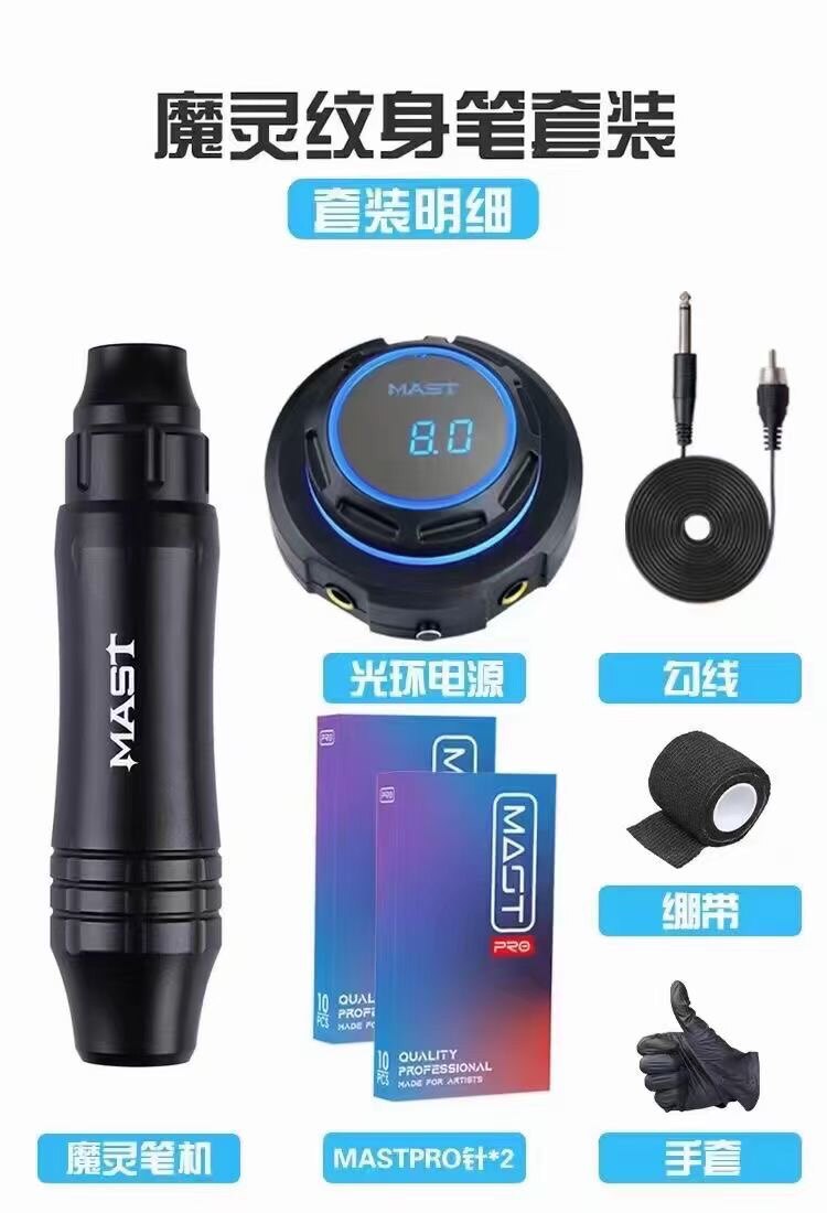 MAST魔灵纹身欧洲漂唇仪器纹绣机器纹眉眼线线条眉全抛一体机套装
