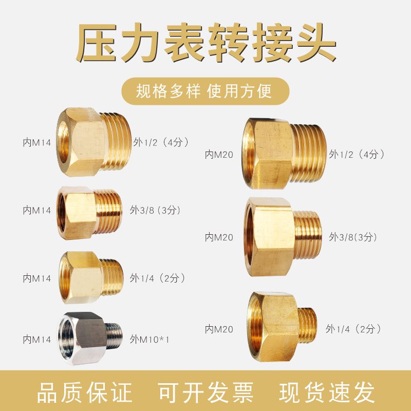 压力表转接头铜内外丝变径