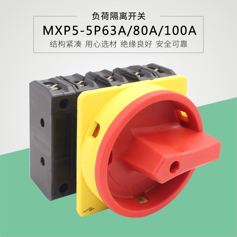 负荷隔离开关平齐安装MXP5-5P63A户外防水安全工业开关