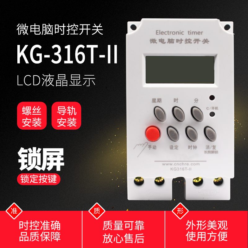 KG316T-II时控开关定时器16组 32次响铃AC220时间控制器3V芯片