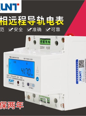 讯通DDZY1330-C型单相远程费控智能导轨式电能表