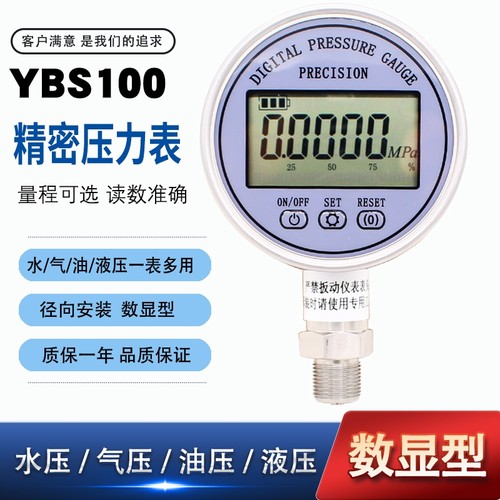 精密数字压力表 YBS-100 0.5级径向数显压力表不锈钢 接头M20*1.5