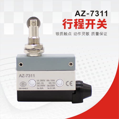 行程开关AZ-7311 微动开关限位开关 滚轮式自复位 银触点常开常闭