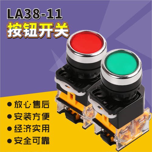 展越LA38-11按钮开关小型工业自复位平钮开孔22mm红绿点动开关