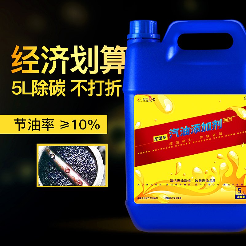 尼德尔汽车燃油宝除积碳汽油添加剂尾气清洗剂节油宝5升装大桶 汽车零部件/养护/美容/维保 汽油添加剂 原图主图