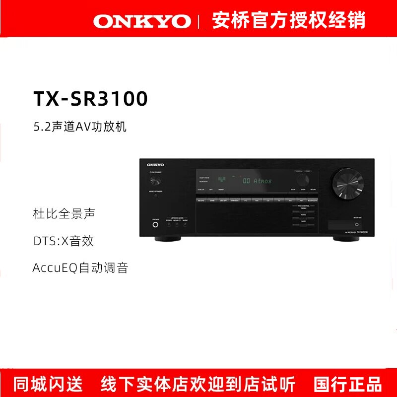 Onkyo/安桥TX-SR3100家庭影院5.2声道全景声8K大功率家用AV功放机