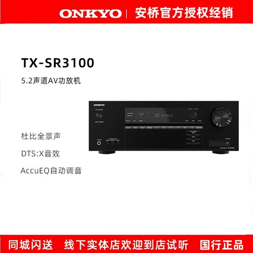 安桥8K全景声5.2声道AV功放