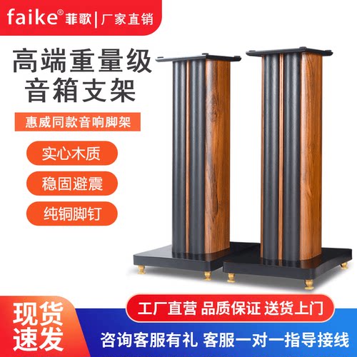 菲歌CHA8实心木质HIFI音箱脚架