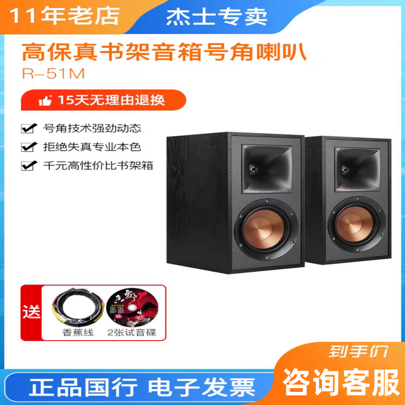 klipsch/杰士 R-51M发烧HIFI书架音箱高保真无源号角桌面音