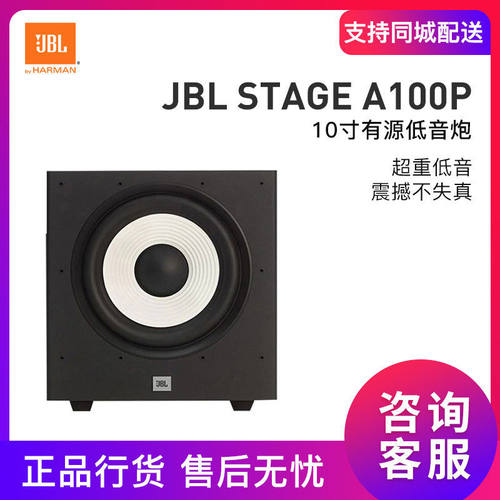 JBLSTAGEA100P10寸有源低音炮
