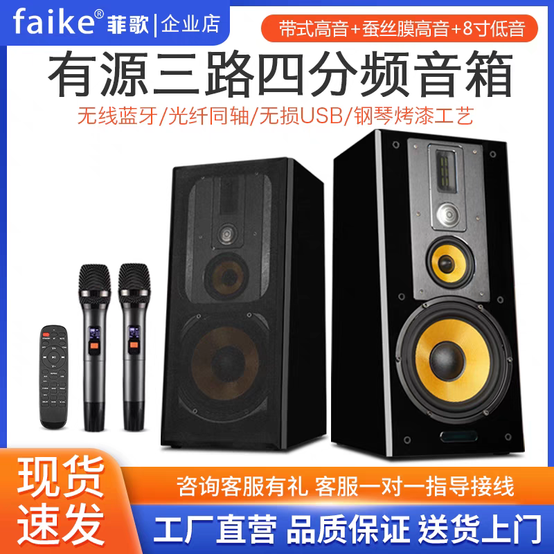 丹麦菲歌CHA988有源三分频hifi书架音箱家用客厅电视蓝牙发烧音响