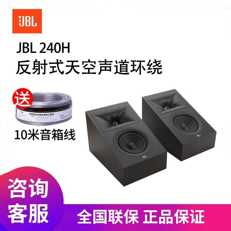 JBL STAGE 240H 家庭影院环绕音箱天空反射式音箱系统全景声音响