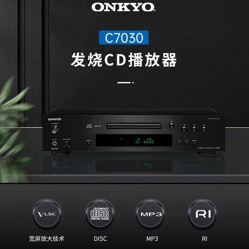 Onkyo/安桥C-7030家用发烧CD播放器高保真HiFi无损高清光碟播放机
