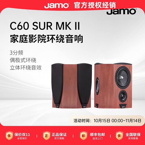 JAMO尊宝C60SURMKII环绕音箱