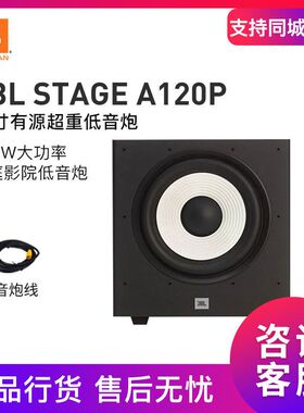 JBL STAGE SUB A120P 家庭影院有源低音炮12寸大功率超重低音音箱