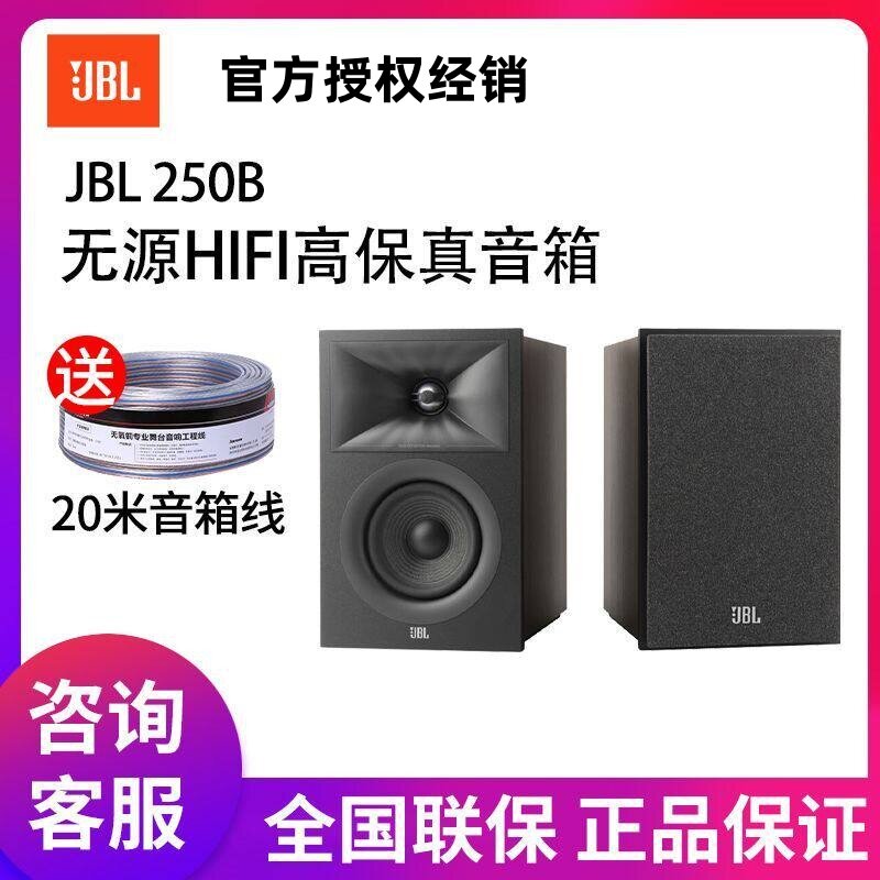 JBL STAGE 250B发烧hifi音箱家用高保真无源书架音箱家庭影院音响