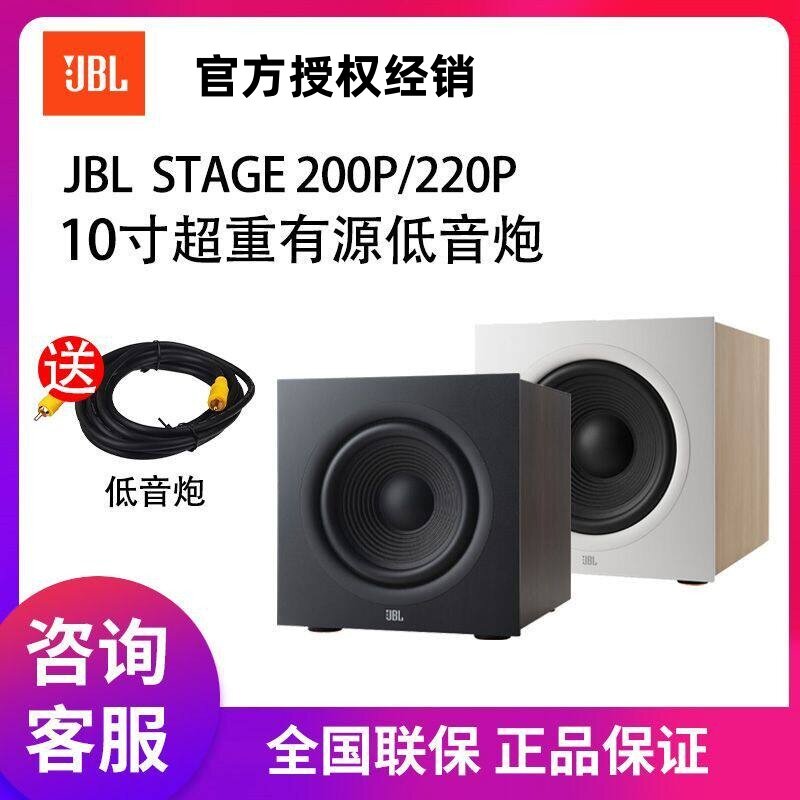 JBL STAGE 200P 220P有源低音炮10寸/12寸家庭影院超重低音炮音箱
