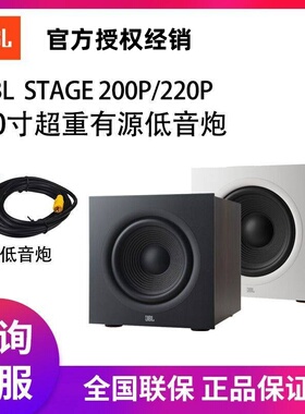 JBL STAGE 200P 220P有源低音炮10寸/12寸家庭影院超重低音炮音箱
