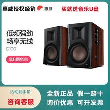 Hivi D100无线蓝牙家用有源多媒体电脑音响客厅电视数字音箱 惠威