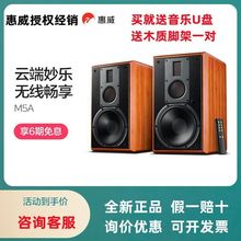 Hivi 惠威M5A有源书架HIFI音箱高保真客厅家用电脑多媒体蓝牙音响