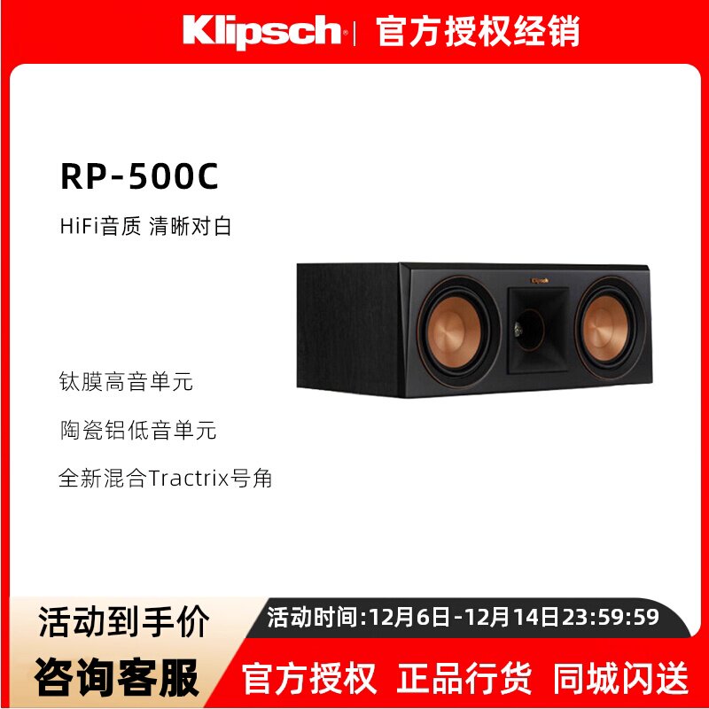 klipsch/杰士 RP-500C 家庭影院中置音箱发烧hifi高保真无源音响