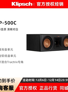klipsch/杰士 RP-500C 家庭影院中置音箱发烧hifi高保真无源音响