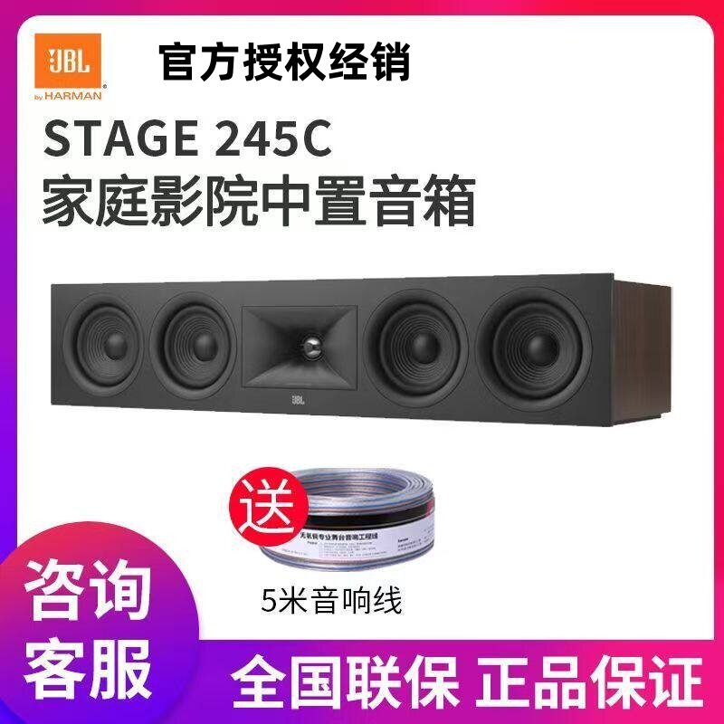JBL STAGE 245C 家庭影院5.1中置音箱家用高保真发烧hifi无源音响