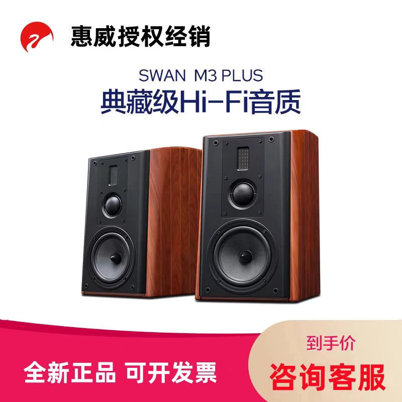 惠威M3PLUS 发烧级HiFi书架音箱家用6.5寸三分频高保真无源音箱