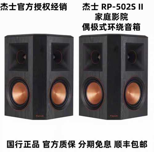 杰士RP-502SII偶极式环绕音箱