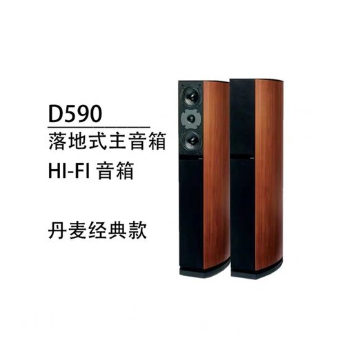 尊宝D590无源发烧级落地音箱