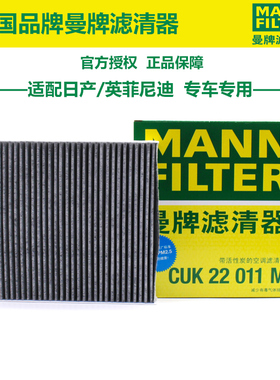 曼牌CUK22011M适配日产十四代新轩逸天籁途达纳瓦拉空调滤芯清器