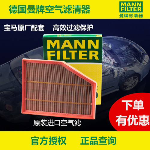 曼牌C30139适配宝马5系520 523 525 530 630空滤空气滤芯格滤清器