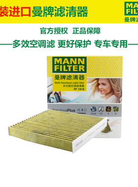 曼牌倍清芯空调滤芯格FP1919适配揽胜星脉捷豹XFL XEL F-Pace XF