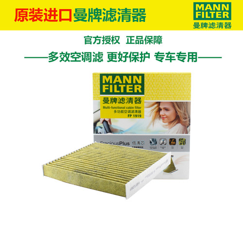 曼牌滤清器FP1919捷豹路虎空调滤